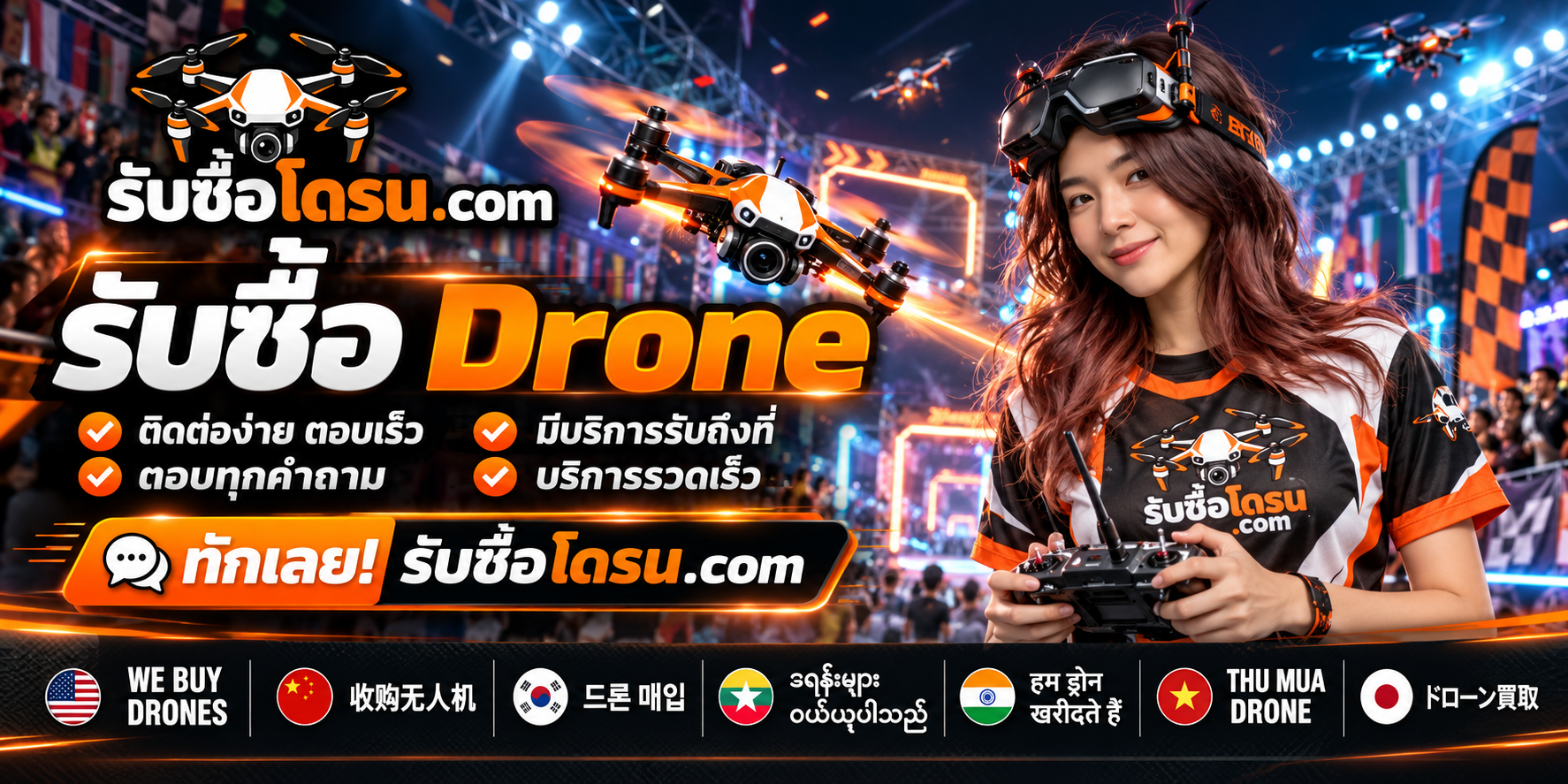 ส่งรูปโดรนเพื่อสอบถามการประเมินและคิวนัดรับกับ รับซื้อโดรน.com